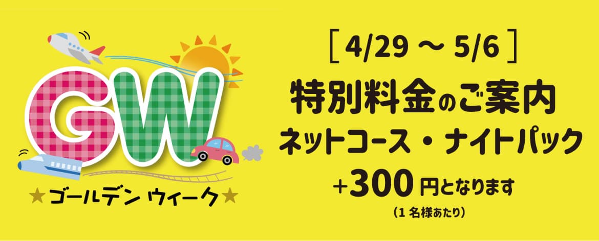 広島ネットルーム